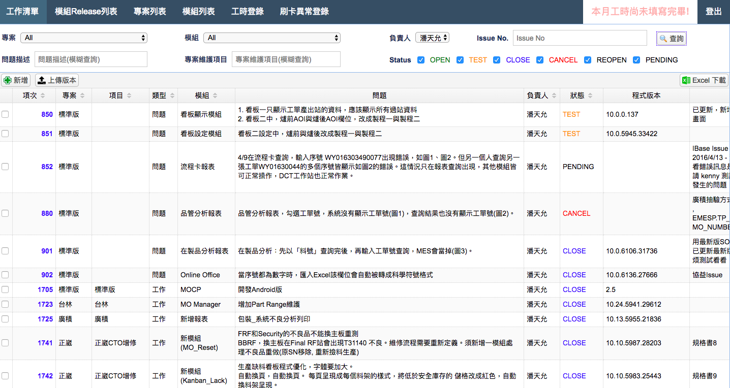 工作紀錄系統